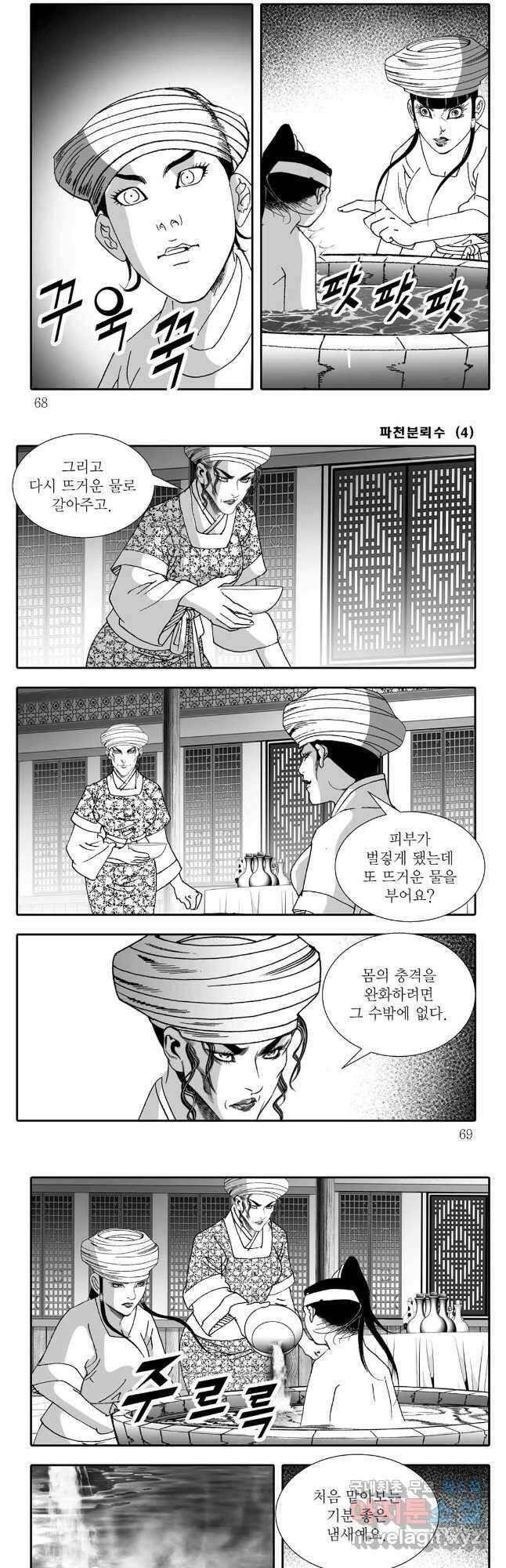 야설록 비무행 컬렉션 파천분뢰수 8화 4