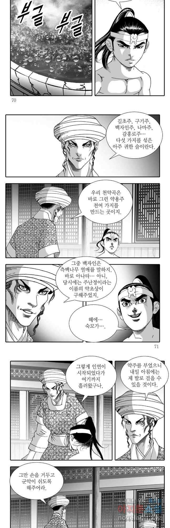 야설록 비무행 컬렉션 파천분뢰수 8화 5