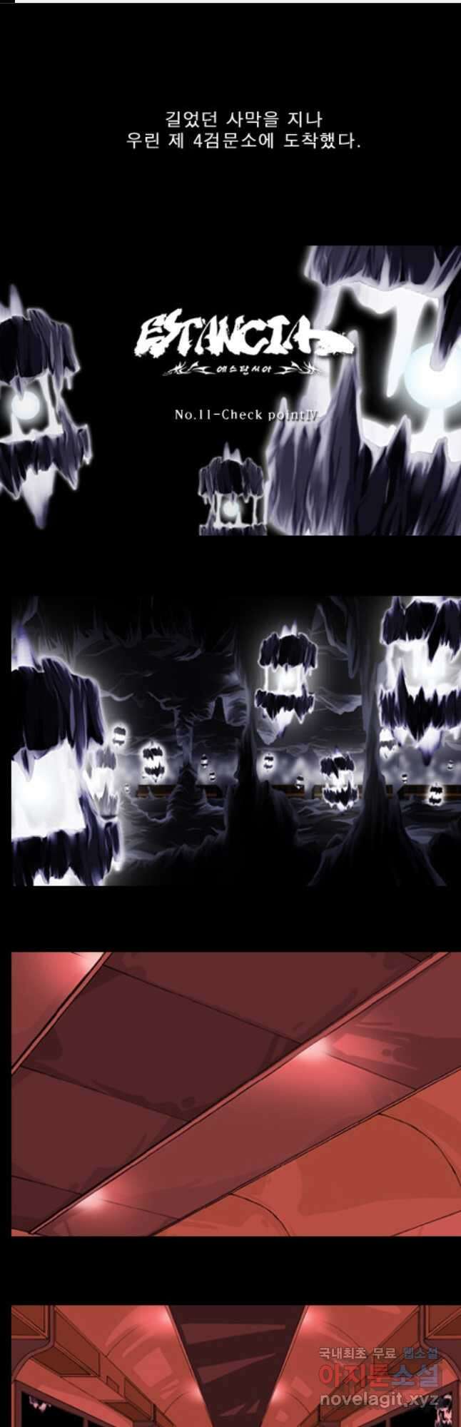 [에스탄시아1] 11화 1