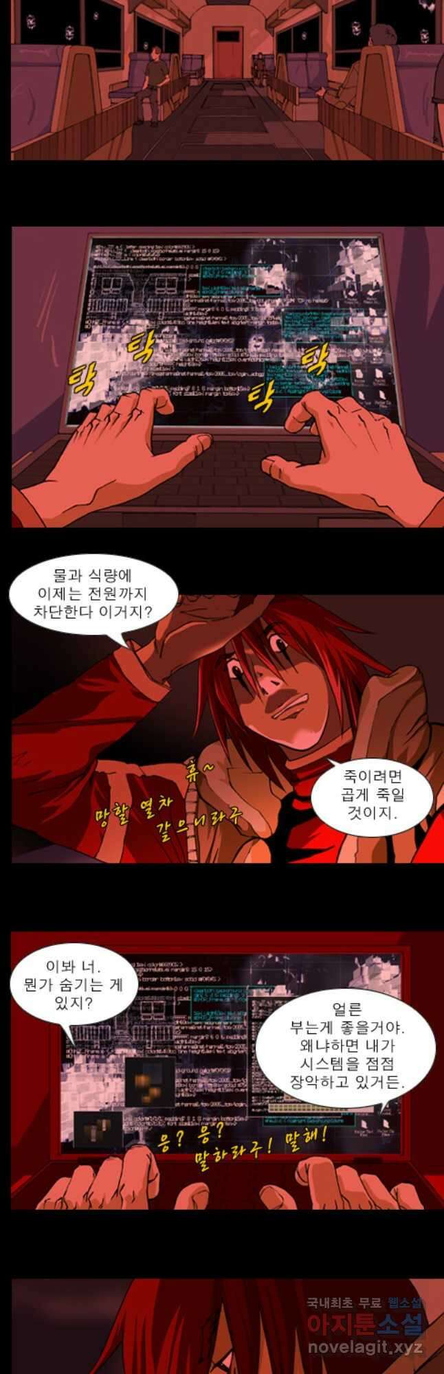 [에스탄시아1] 11화 2