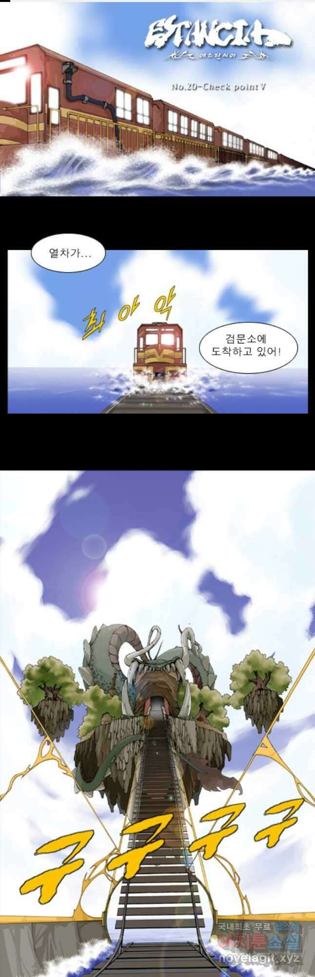 [에스탄시아1] 20화 1