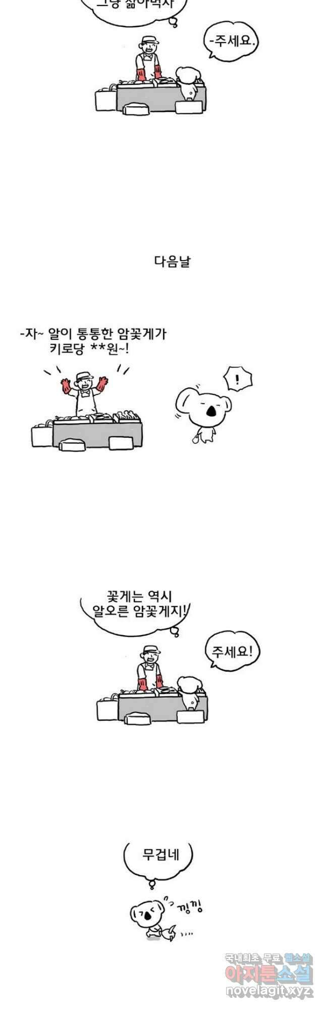 코알랄라 11화 꽃게 2