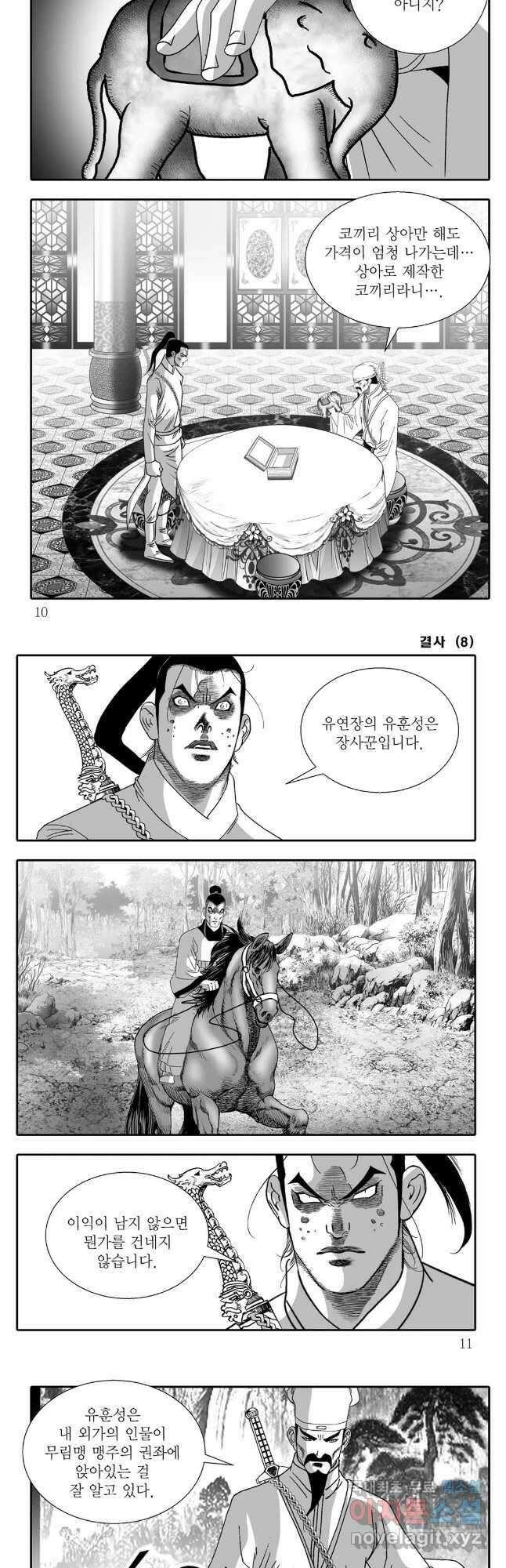야설록 강호승부사 컬렉션 결사 15화 2