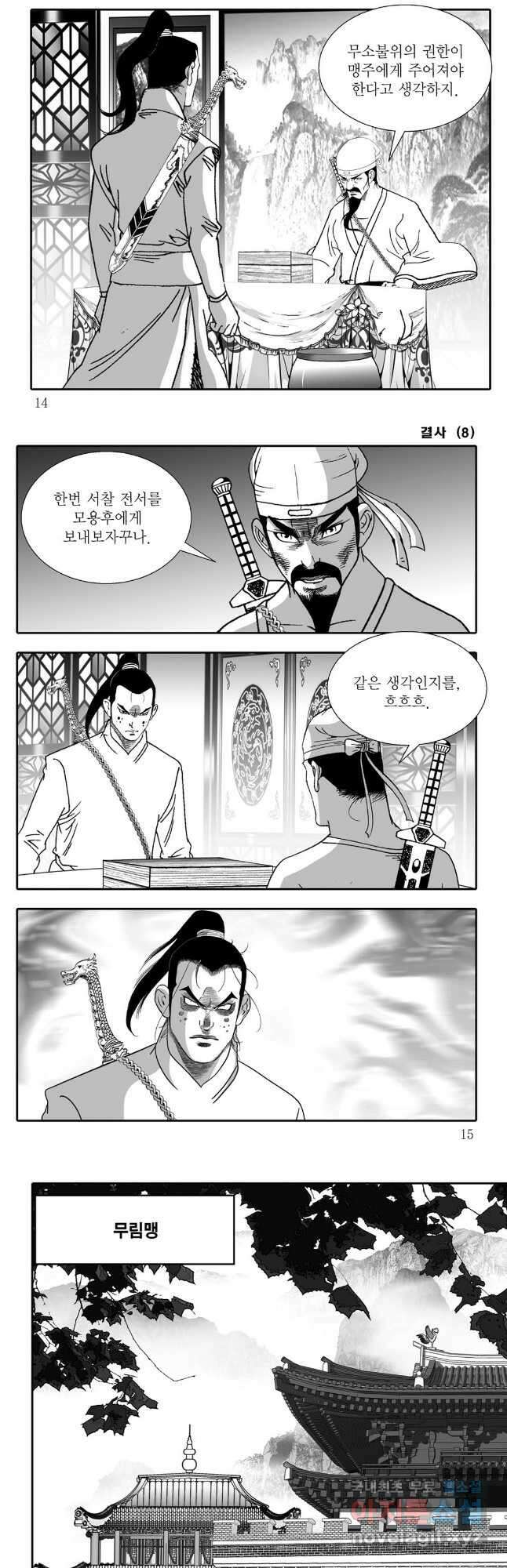 야설록 강호승부사 컬렉션 결사 15화 4
