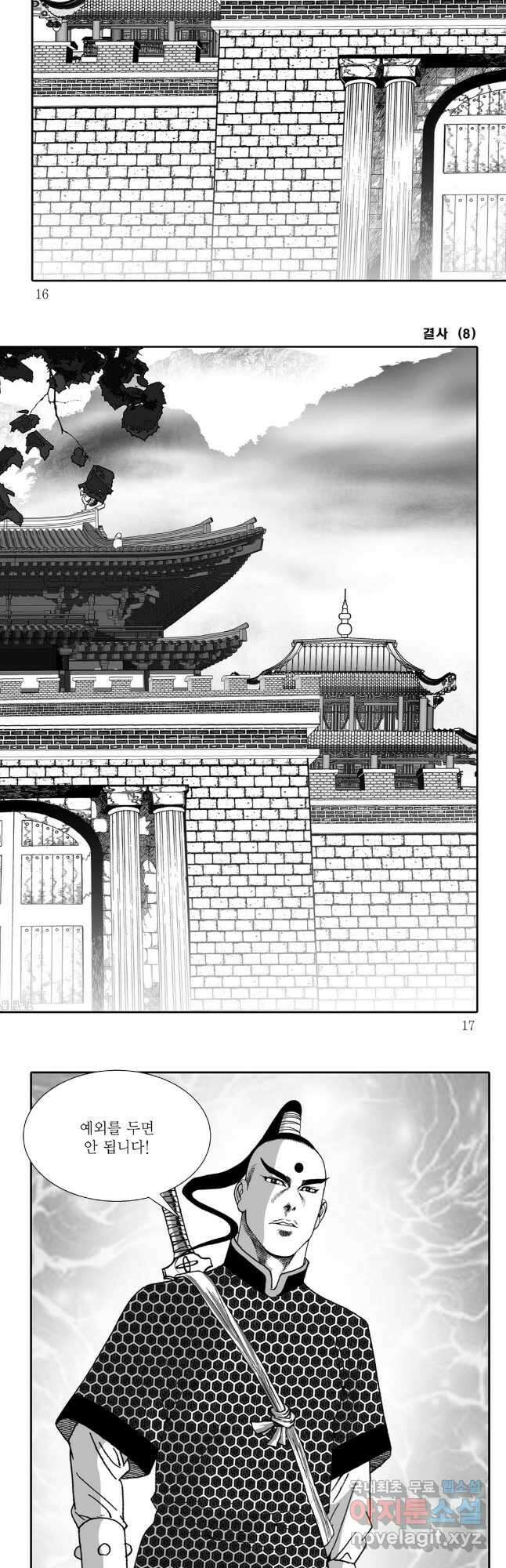 야설록 강호승부사 컬렉션 결사 15화 5