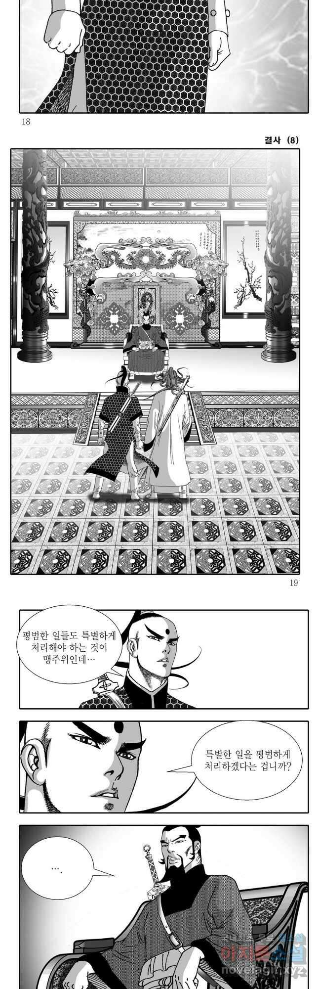 야설록 강호승부사 컬렉션 결사 15화 6