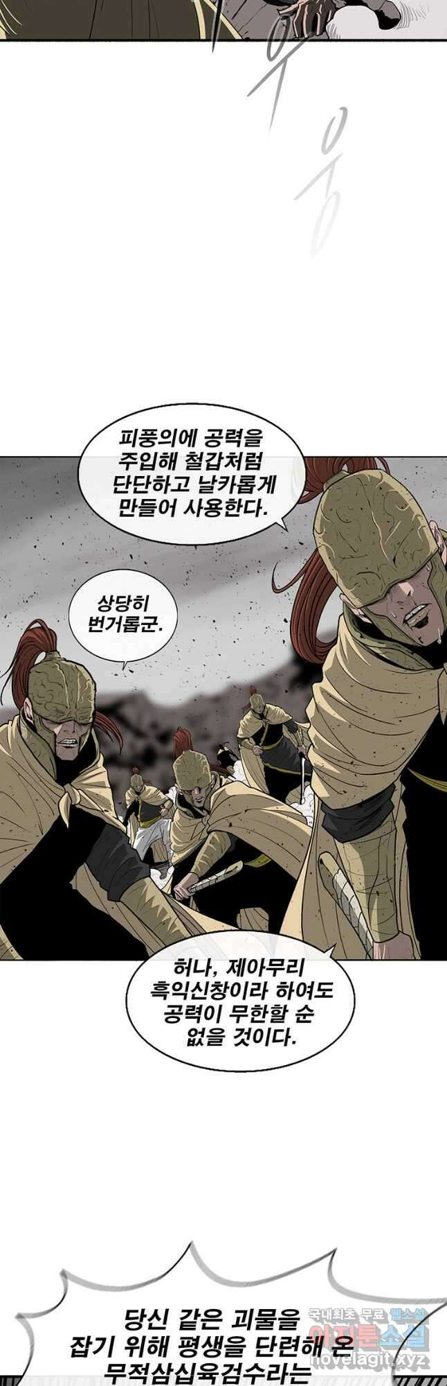 북검전기 161화 5