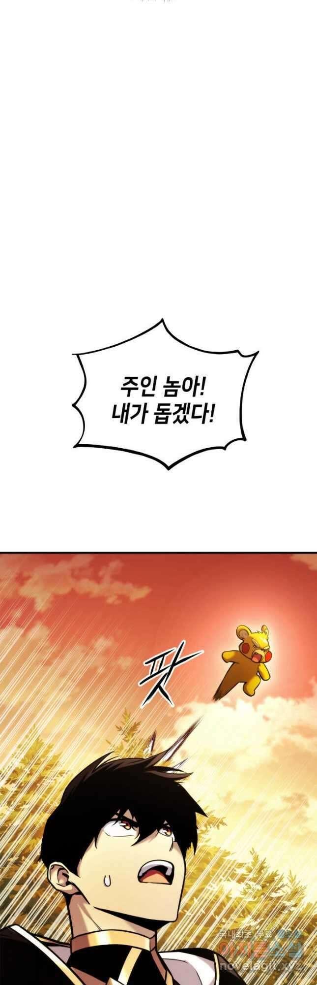랭커의 귀환 110화 12