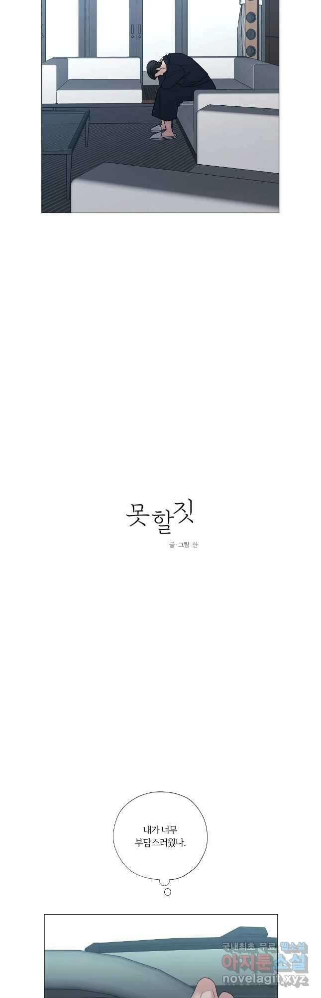 못할 짓 57화 3