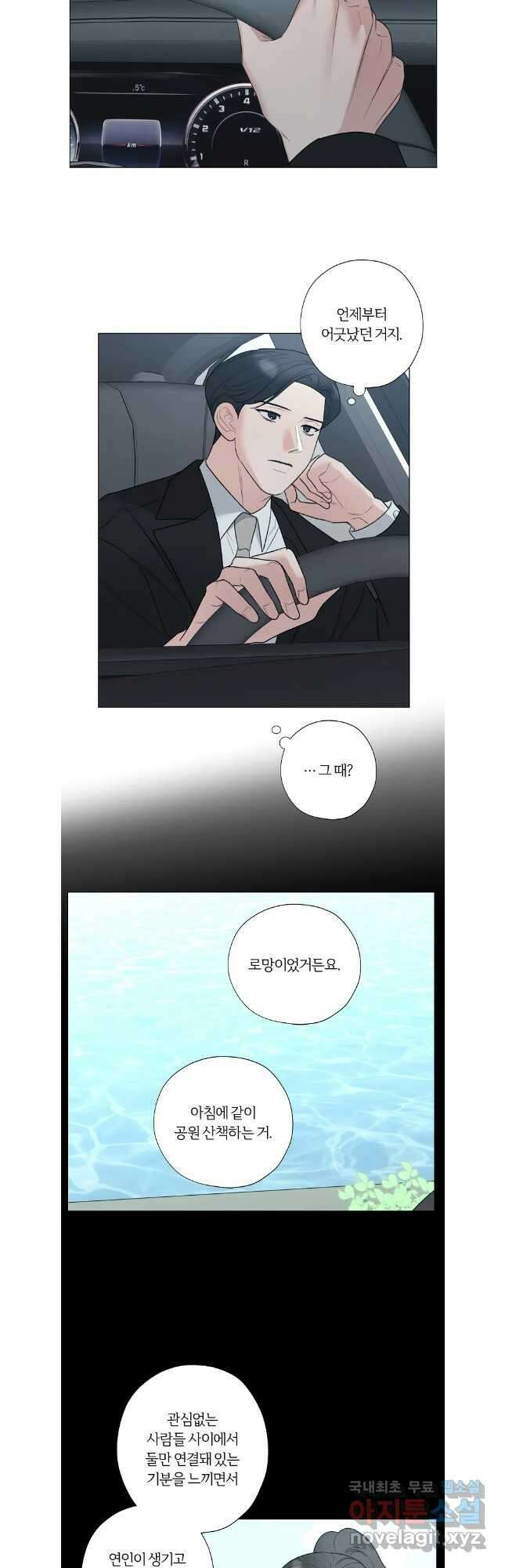 못할 짓 57화 4