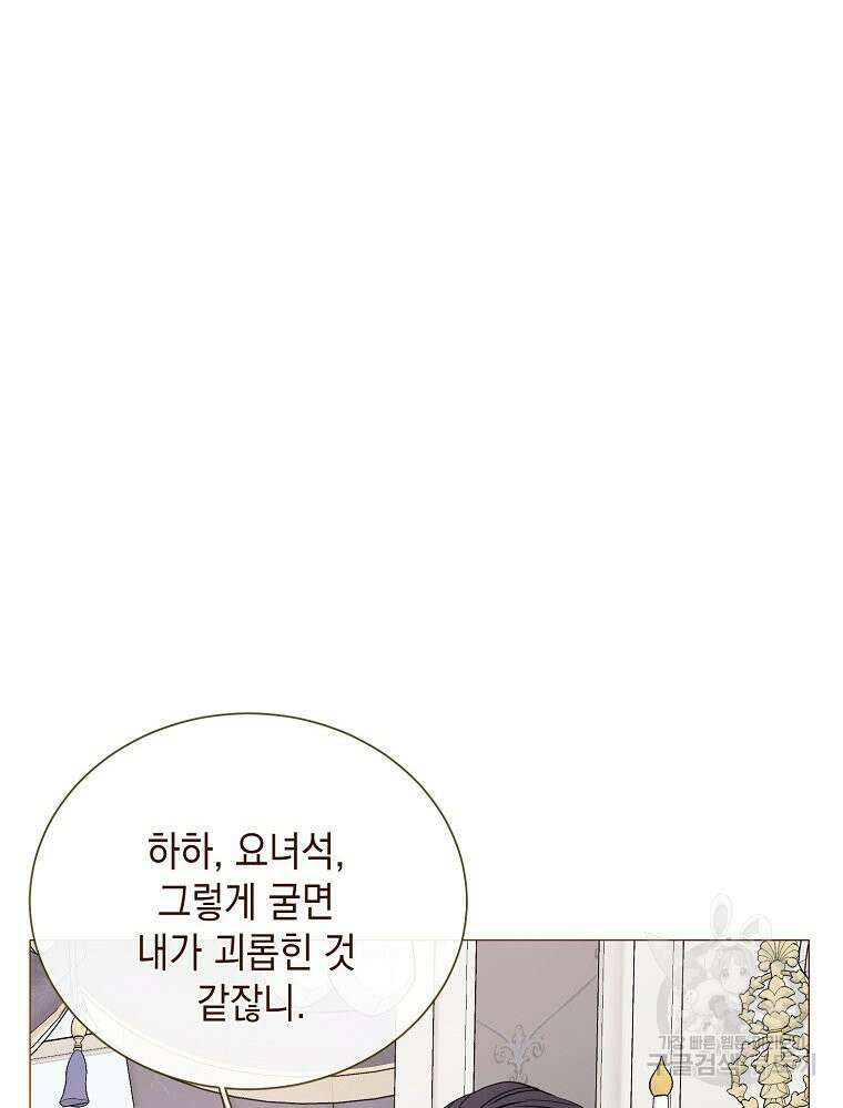 나를 견디세요 38화 3