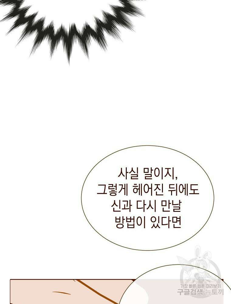 나를 견디세요 38화 5