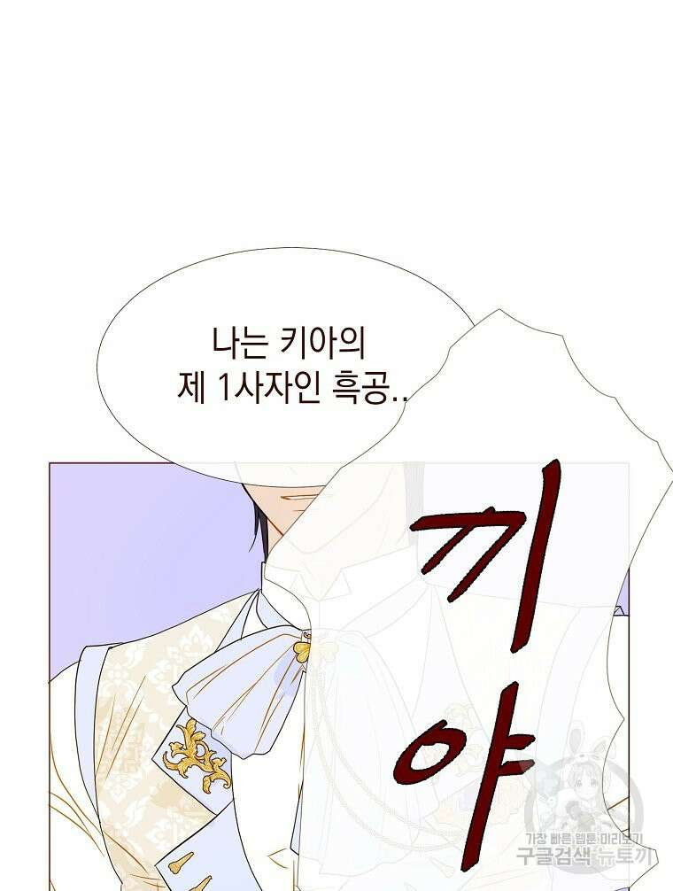 나를 견디세요 38화 8