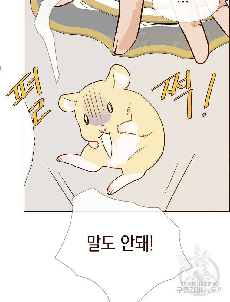 나를 견디세요 38화 10