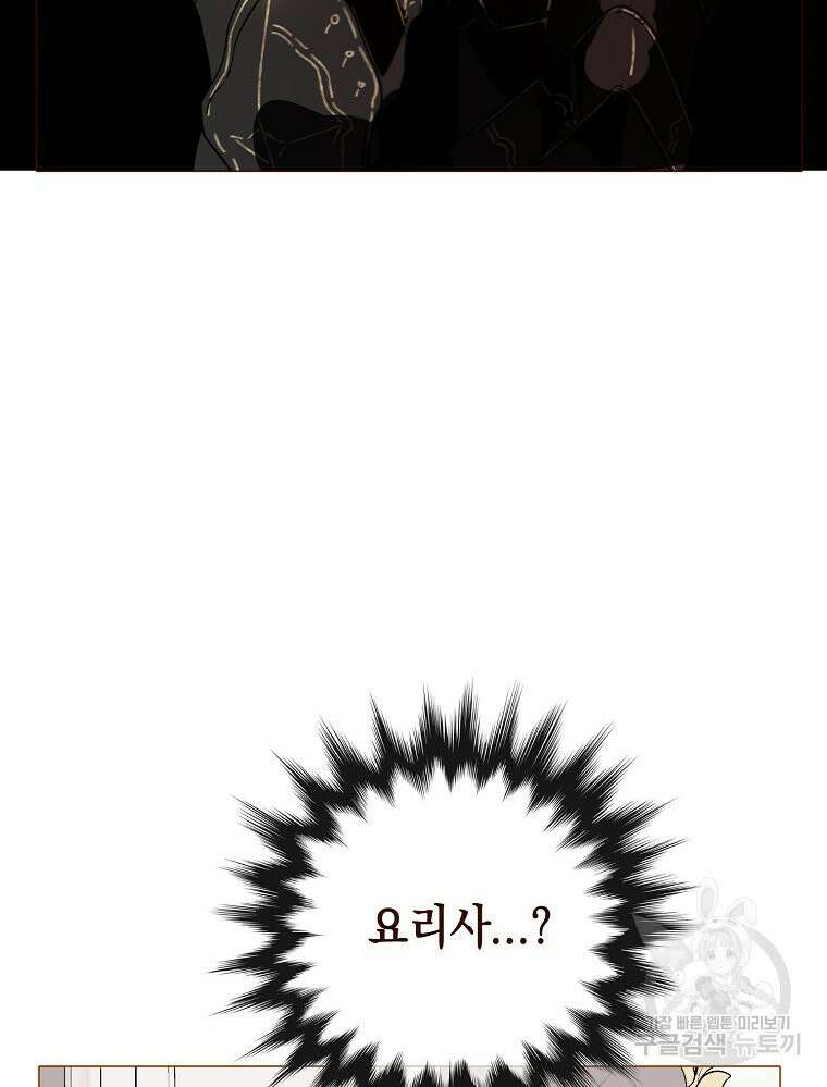 나를 견디세요 38화 14