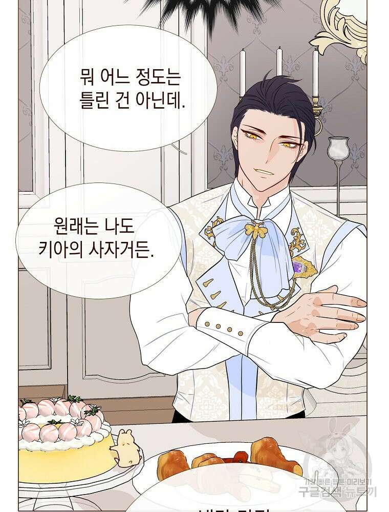 나를 견디세요 38화 15