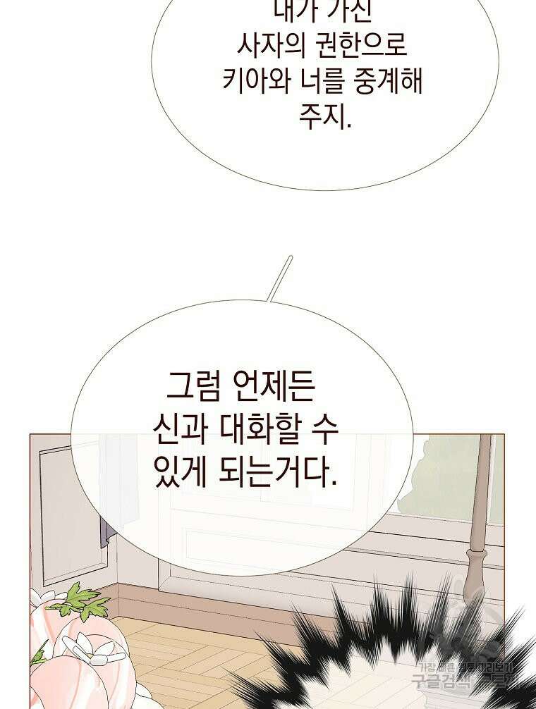 나를 견디세요 38화 16