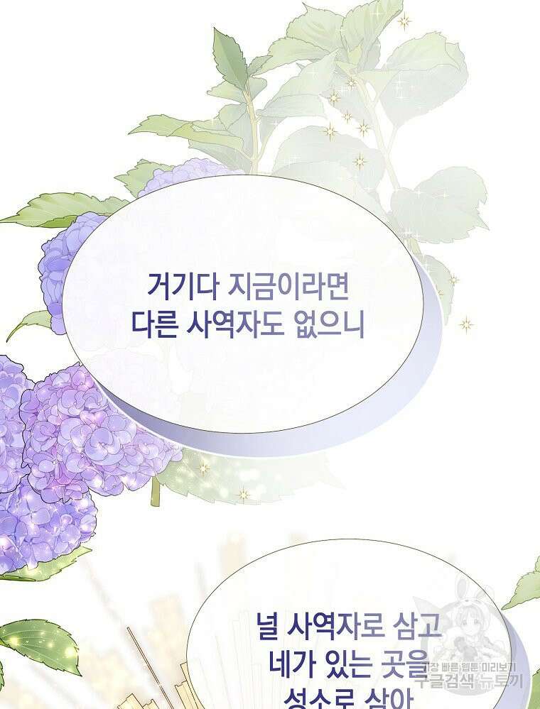 나를 견디세요 38화 18