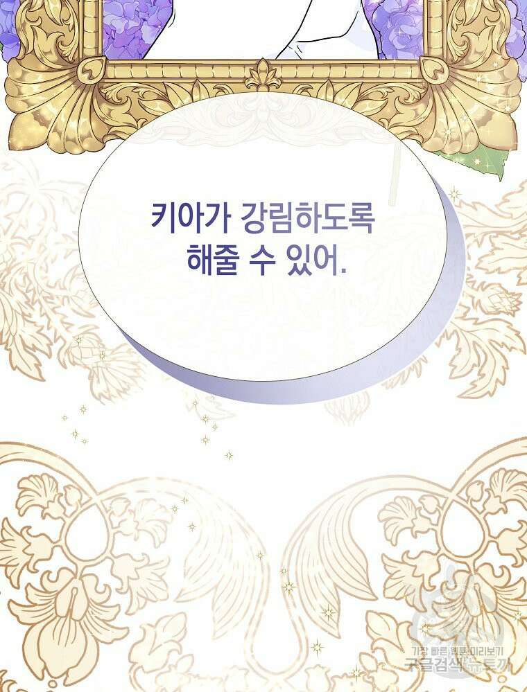 나를 견디세요 38화 20