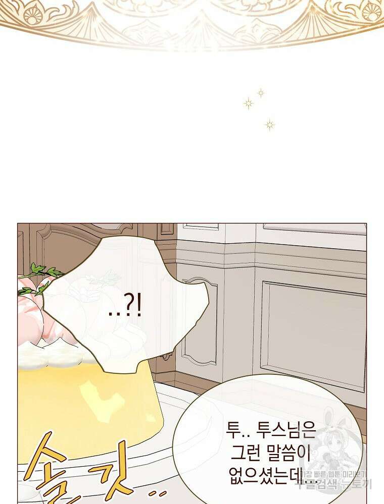 나를 견디세요 38화 21