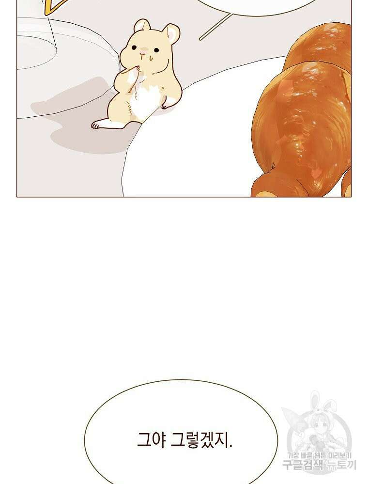 나를 견디세요 38화 22