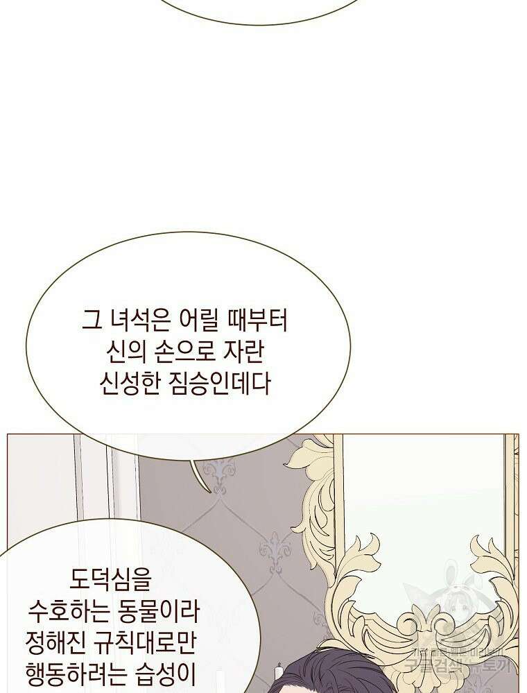나를 견디세요 38화 23