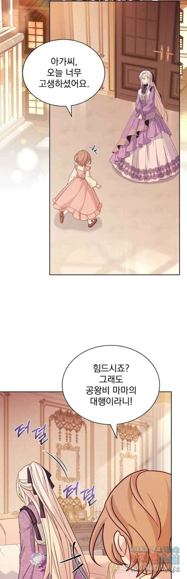 쉬고 싶은 레이디 99화 2