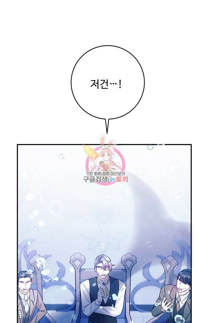 버려진 왕녀는 반역한다 58화 1