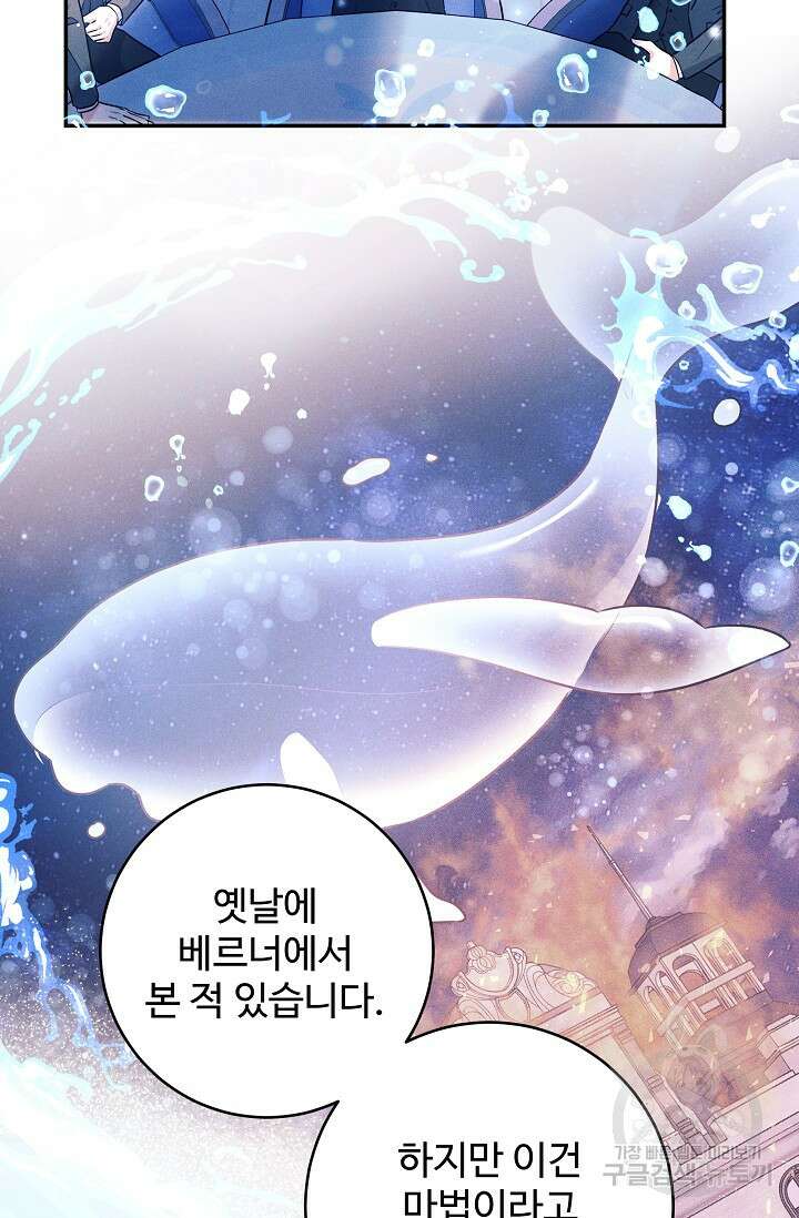 버려진 왕녀는 반역한다 58화 2