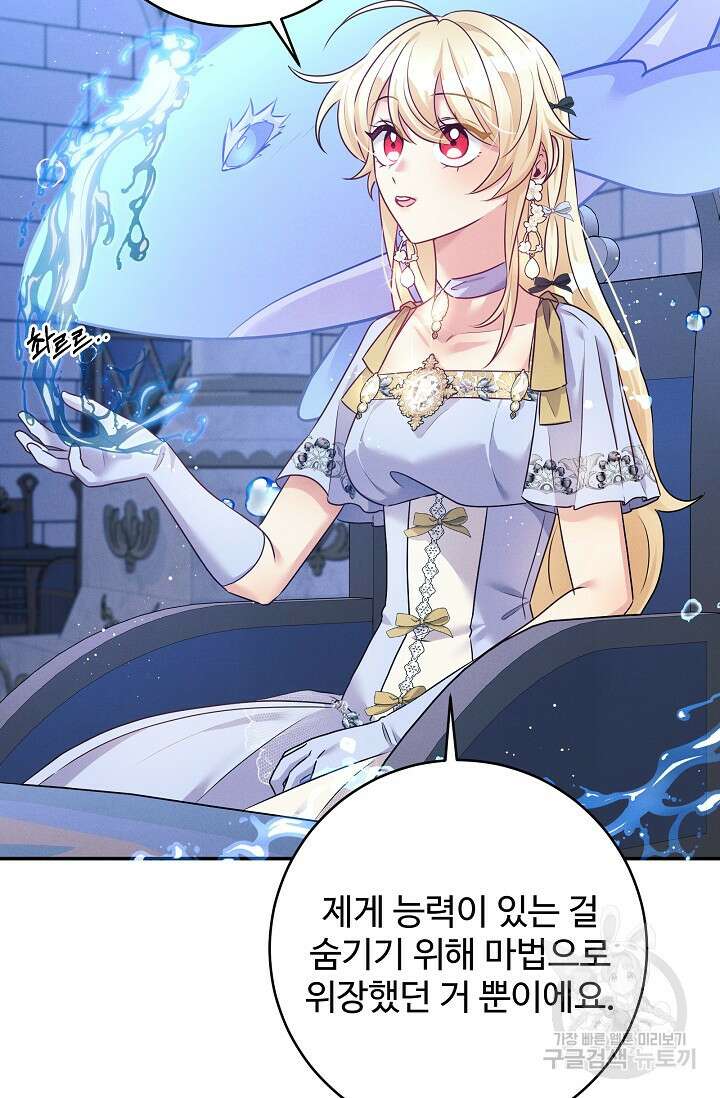 버려진 왕녀는 반역한다 58화 4