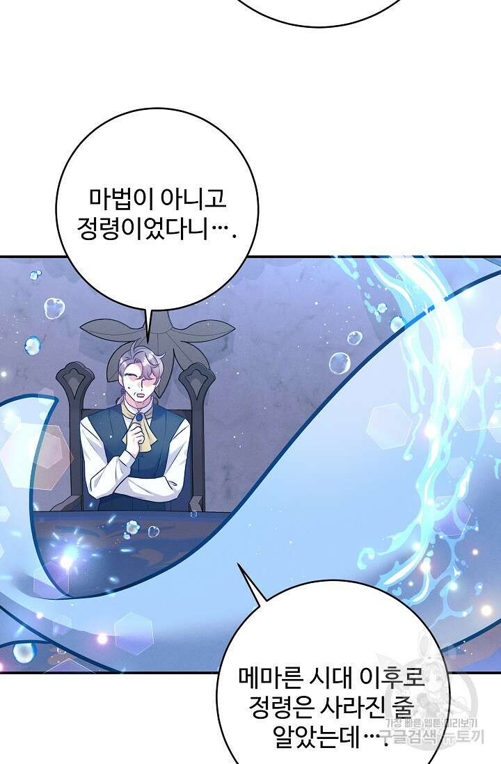 버려진 왕녀는 반역한다 58화 5