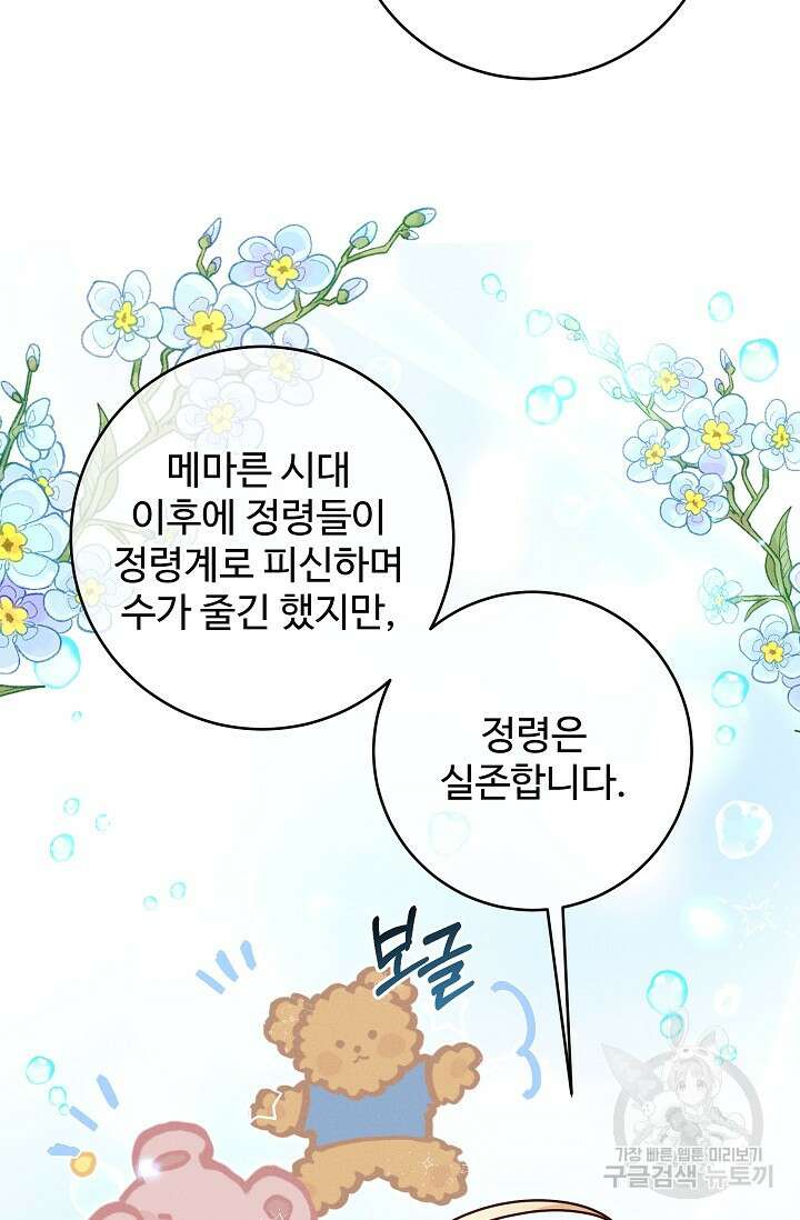 버려진 왕녀는 반역한다 58화 6