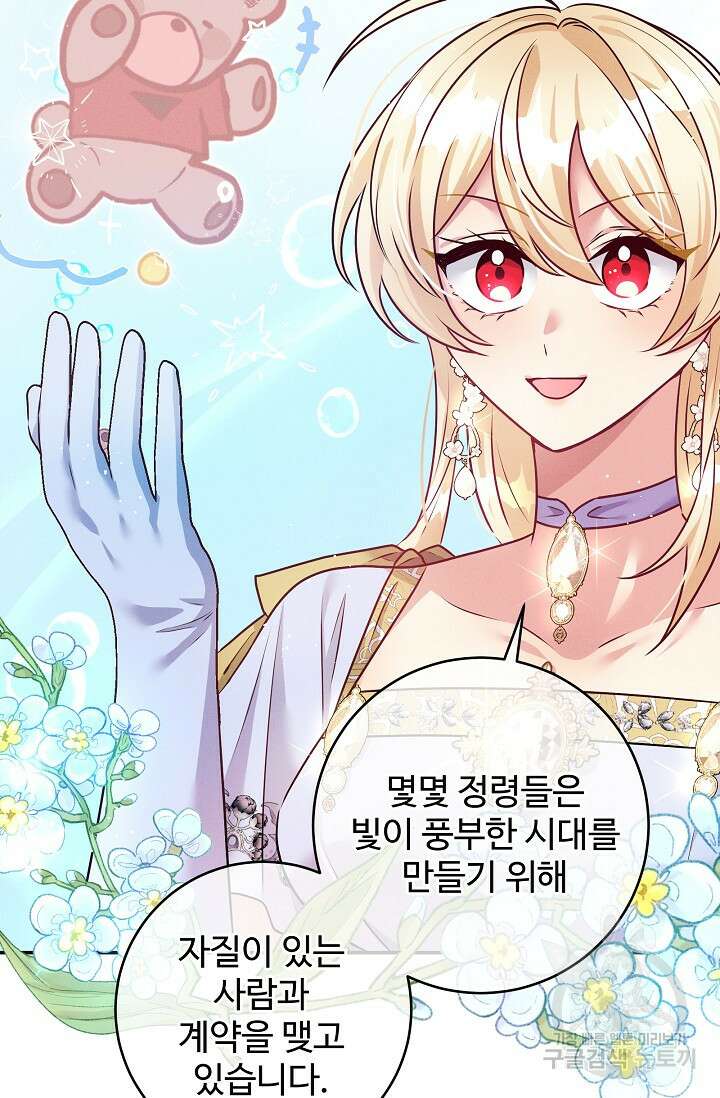 버려진 왕녀는 반역한다 58화 7