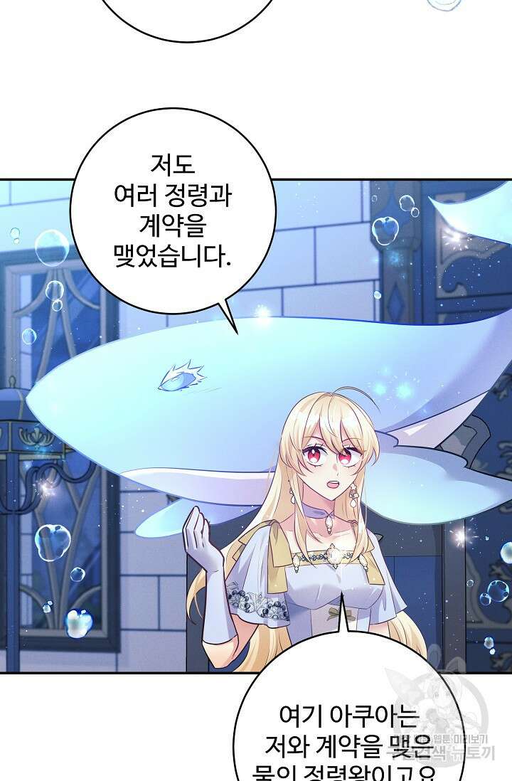 버려진 왕녀는 반역한다 58화 8