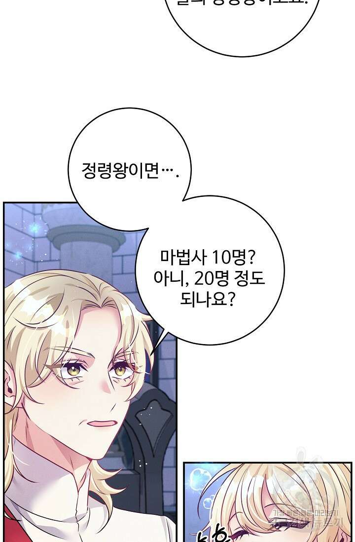 버려진 왕녀는 반역한다 58화 9
