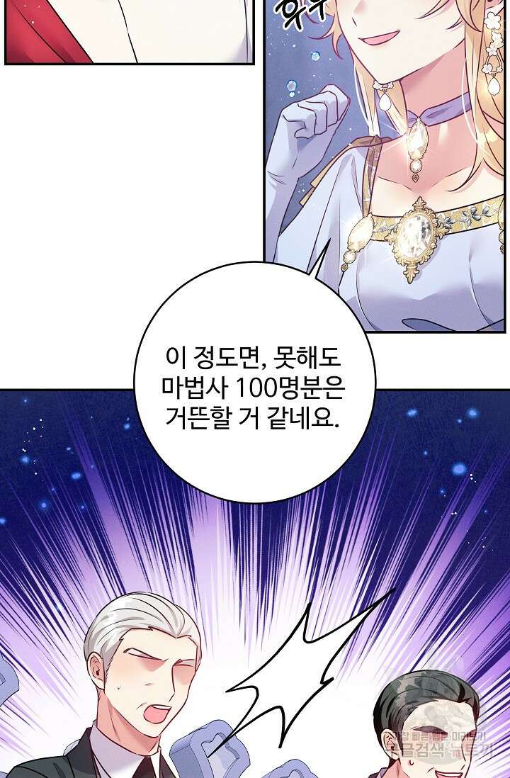 버려진 왕녀는 반역한다 58화 10