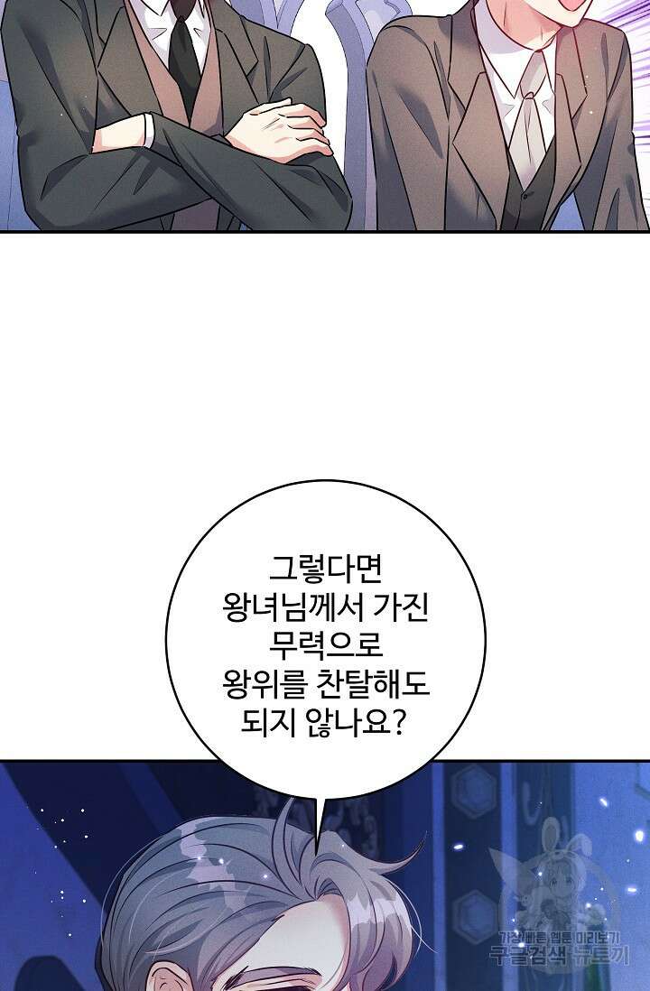버려진 왕녀는 반역한다 58화 11