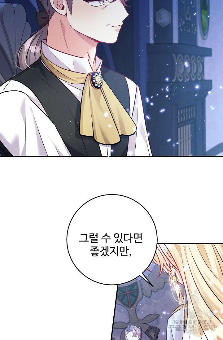 버려진 왕녀는 반역한다 58화 12