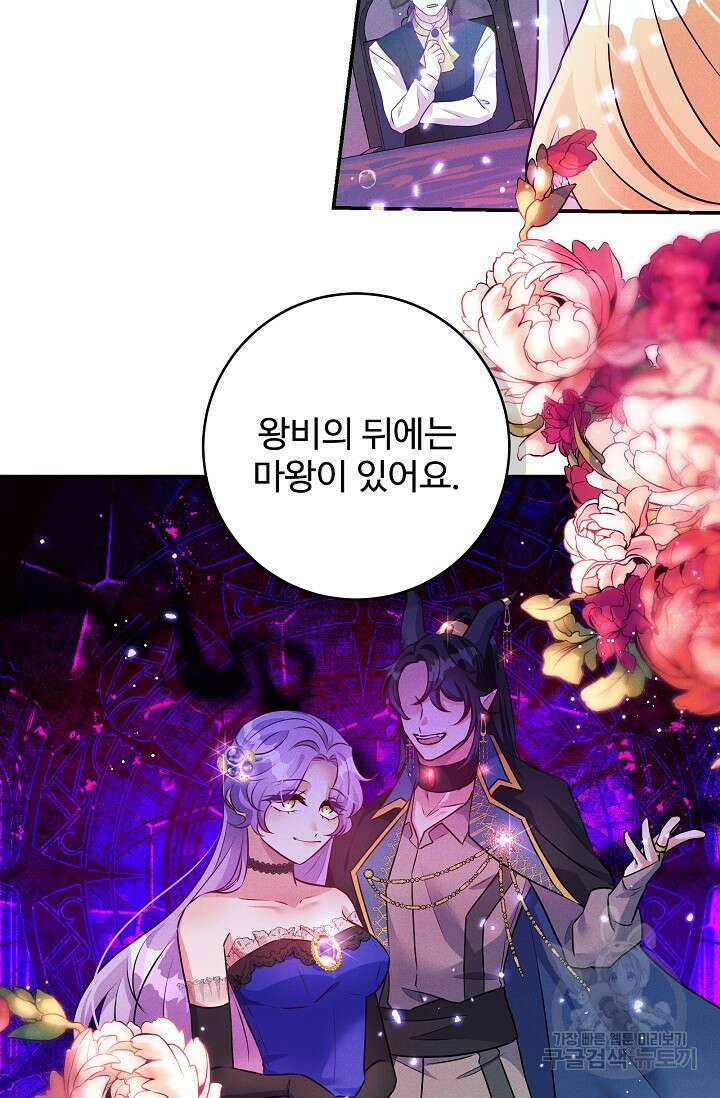 버려진 왕녀는 반역한다 58화 13