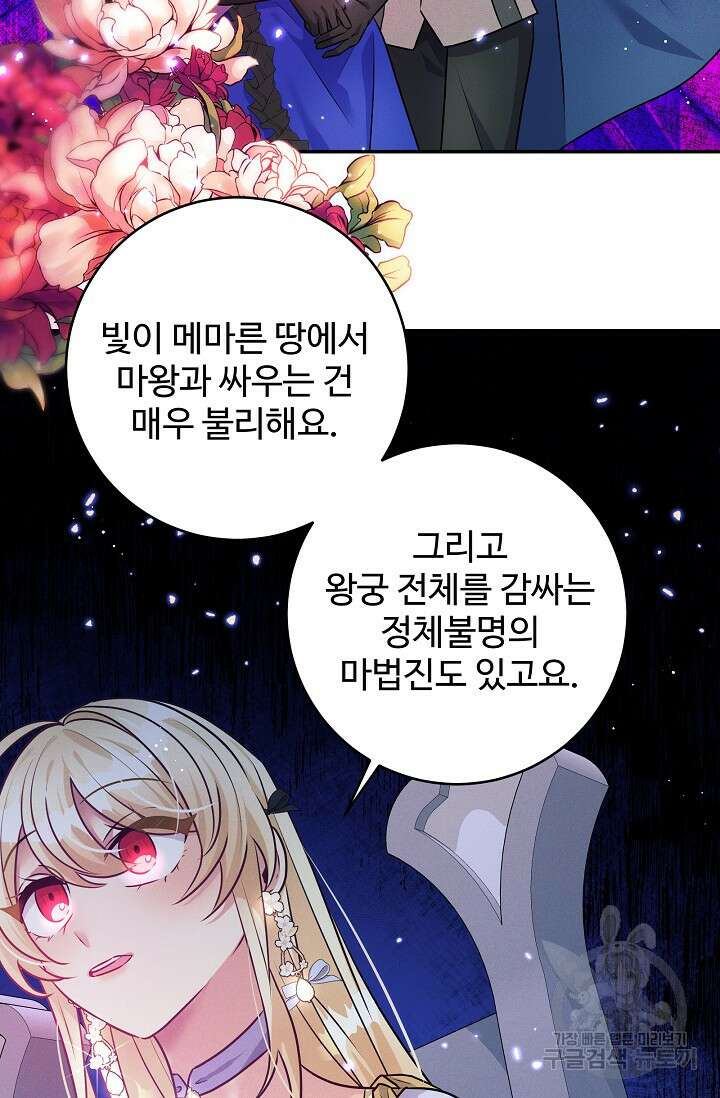버려진 왕녀는 반역한다 58화 14
