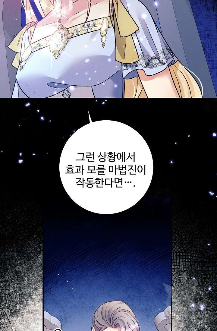 버려진 왕녀는 반역한다 58화 15
