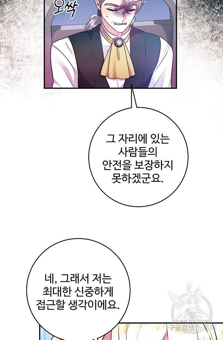 버려진 왕녀는 반역한다 58화 16