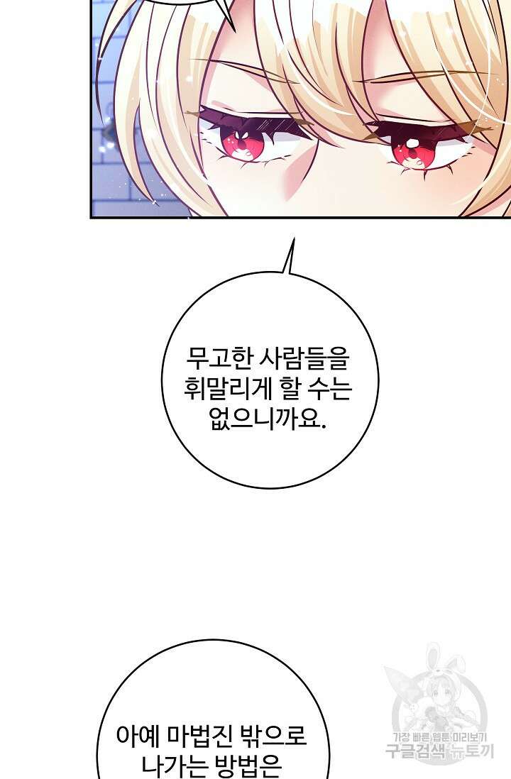 버려진 왕녀는 반역한다 58화 17