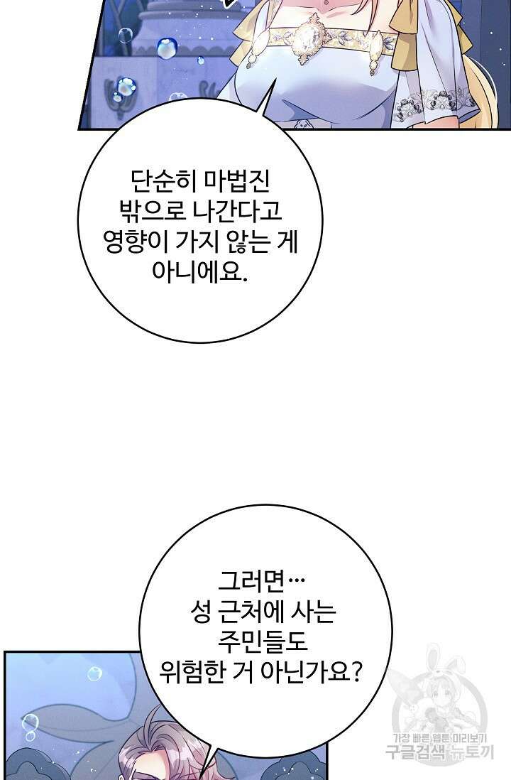 버려진 왕녀는 반역한다 58화 19