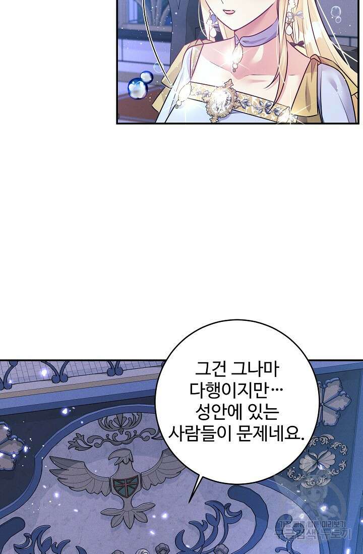 버려진 왕녀는 반역한다 58화 21