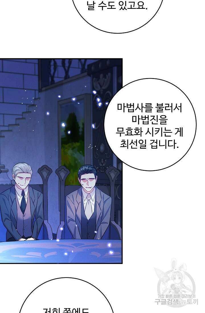 버려진 왕녀는 반역한다 58화 24