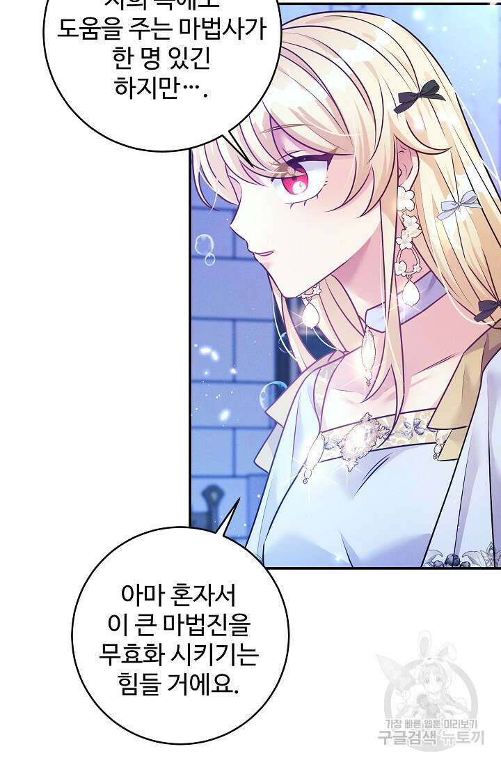 버려진 왕녀는 반역한다 58화 25