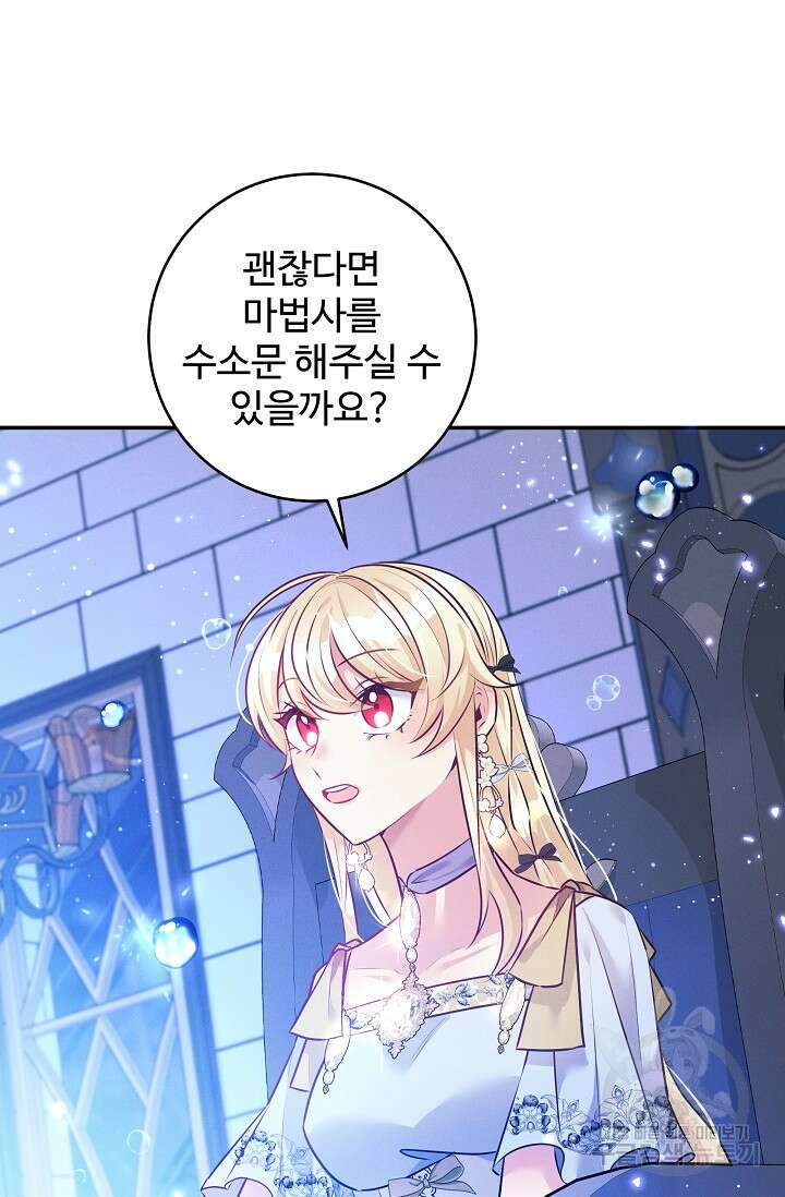 버려진 왕녀는 반역한다 58화 26