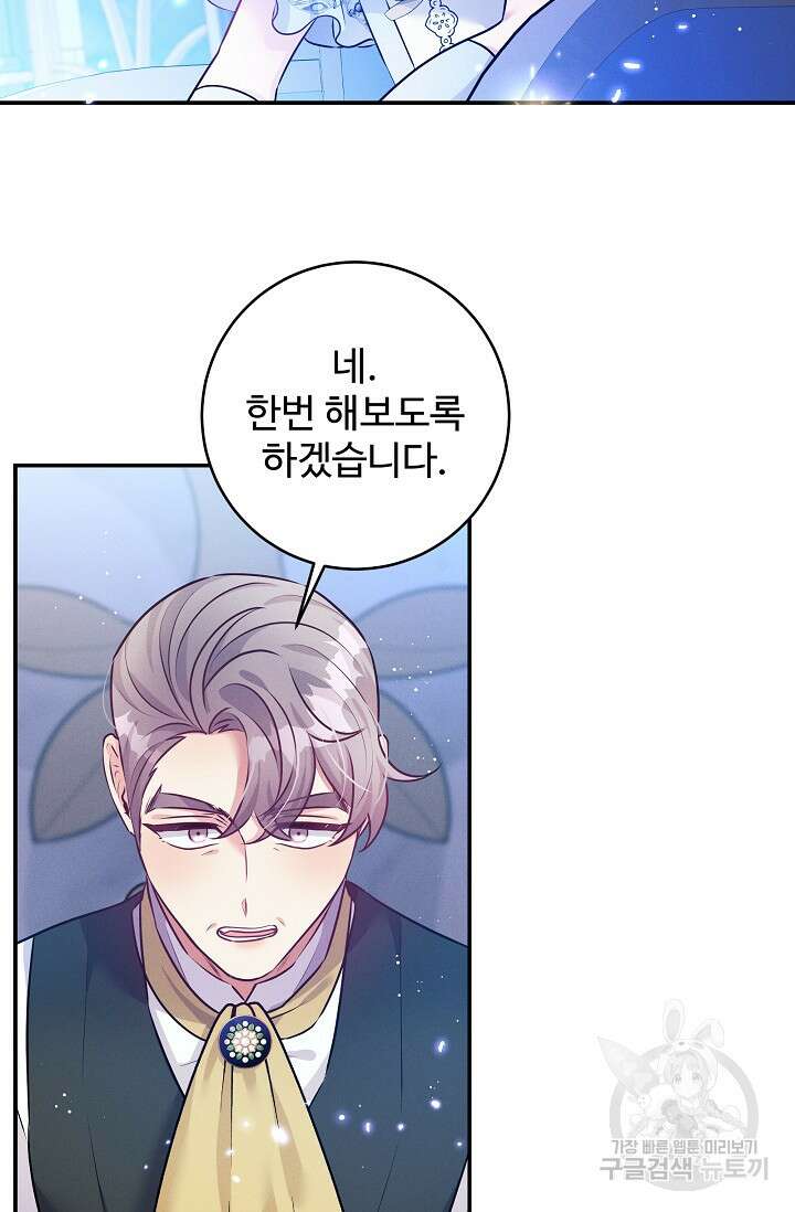 버려진 왕녀는 반역한다 58화 27