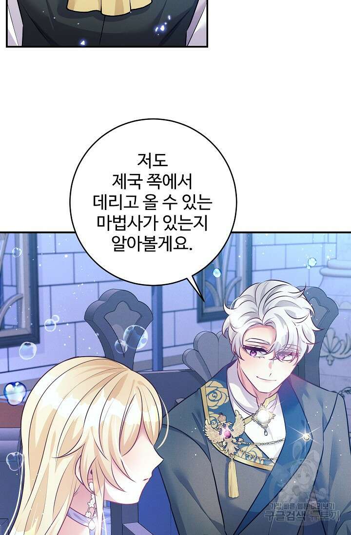 버려진 왕녀는 반역한다 58화 28